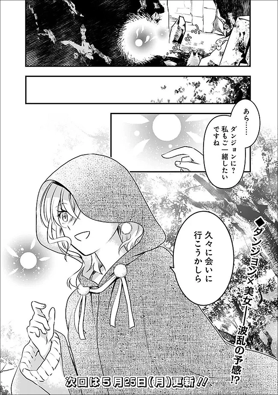 バズった?最強種だらけのクリア不可能ダンジョンを配信? 自宅なんだけど? 第2話 - 23
