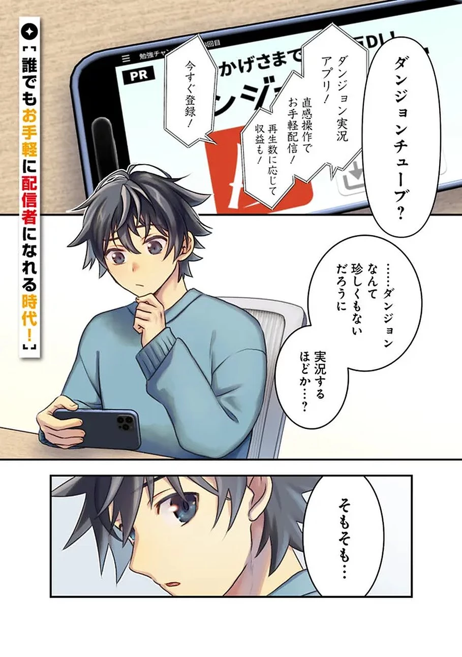 バズった?最強種だらけのクリア不可能ダンジョンを配信? 自宅なんだけど? 第1話 - 1