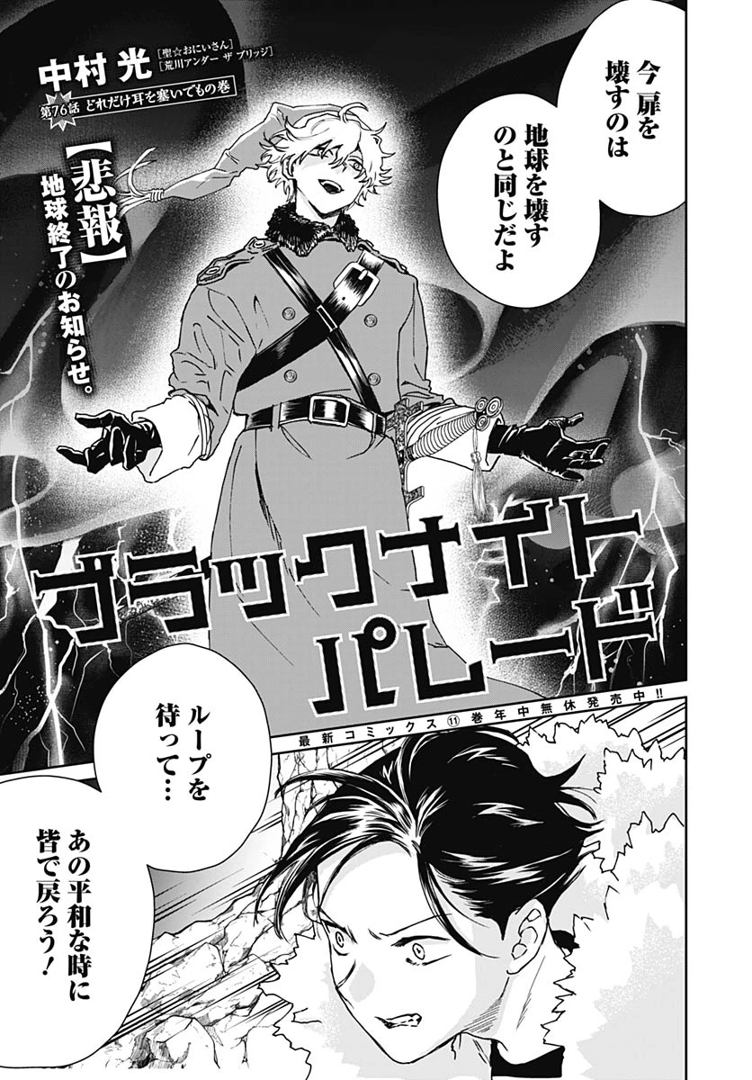 ブラックナイトパレード 第76話 - 1