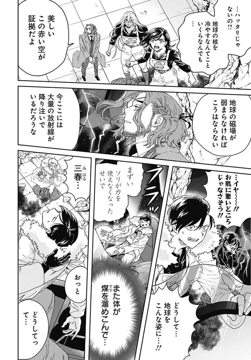 ブラックナイトパレード 第76話 - 2