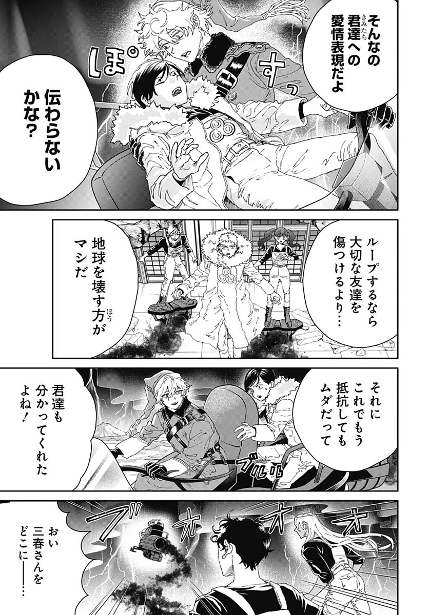 ブラックナイトパレード 第76話 - 3