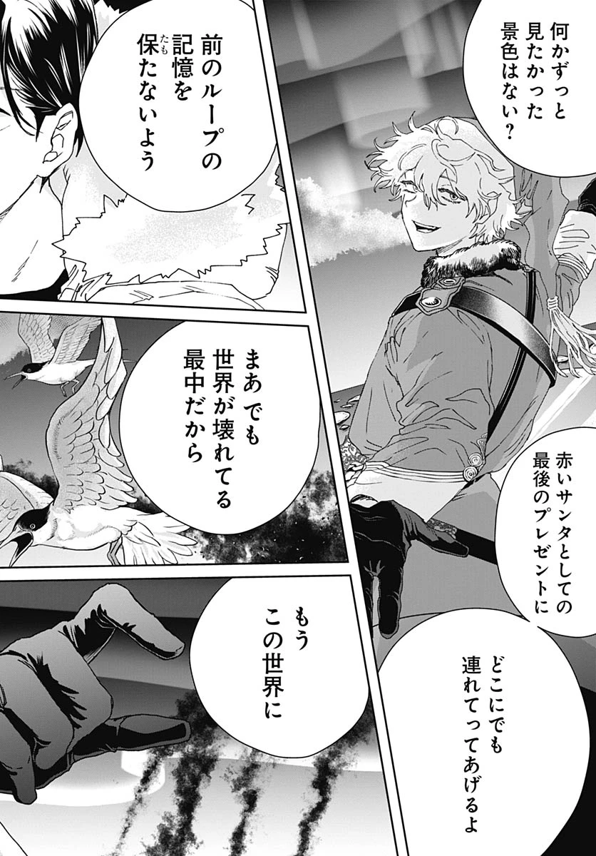 ブラックナイトパレード 第76話 - 4