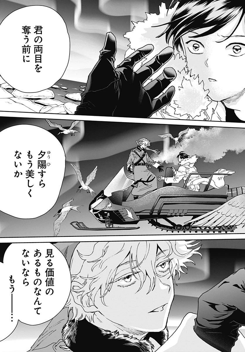 ブラックナイトパレード 第76話 - 5