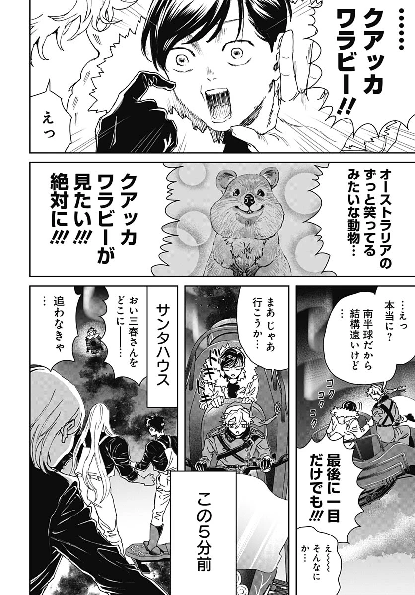 ブラックナイトパレード 第76話 - 6