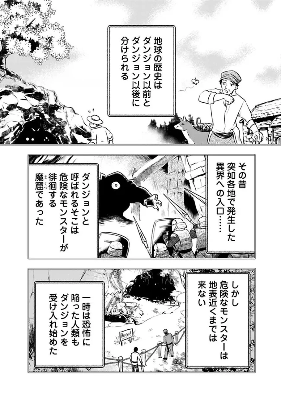 バズった?最強種だらけのクリア不可能ダンジョンを配信? 自宅なんだけど? 第1話 - 4