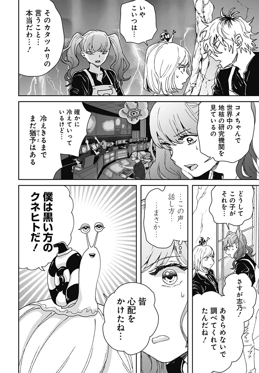 ブラックナイトパレード 第76話 - 8