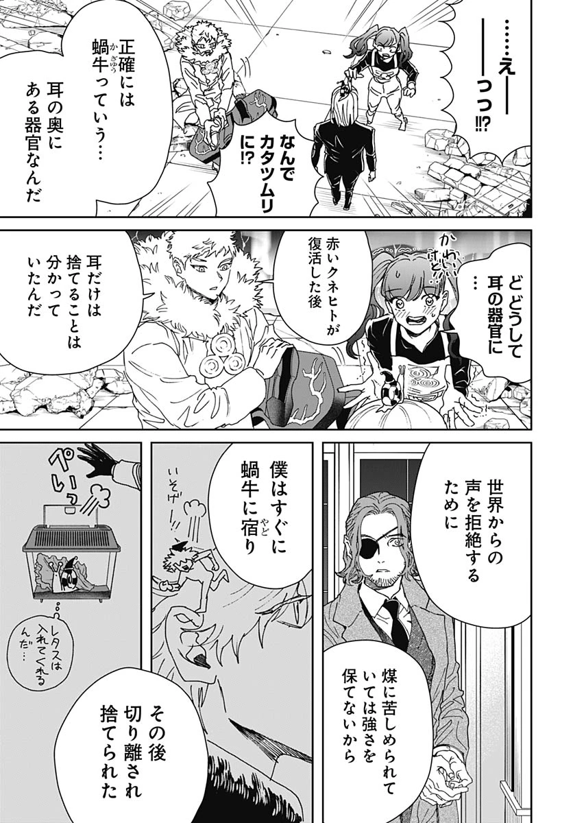 ブラックナイトパレード 第76話 - 9