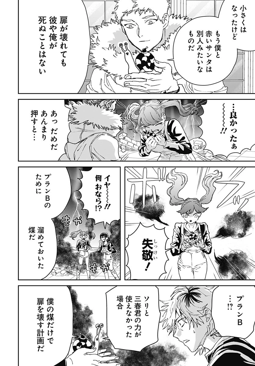 ブラックナイトパレード 第76話 - 10
