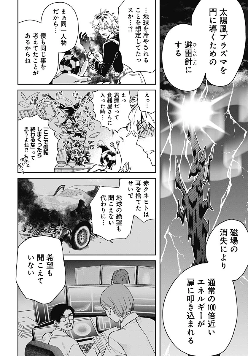 ブラックナイトパレード 第76話 - 12