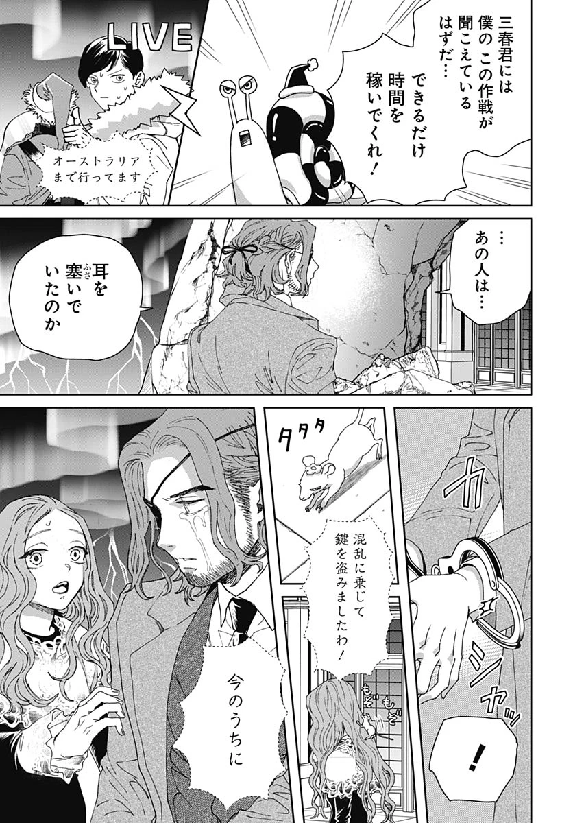 ブラックナイトパレード 第76話 - 13