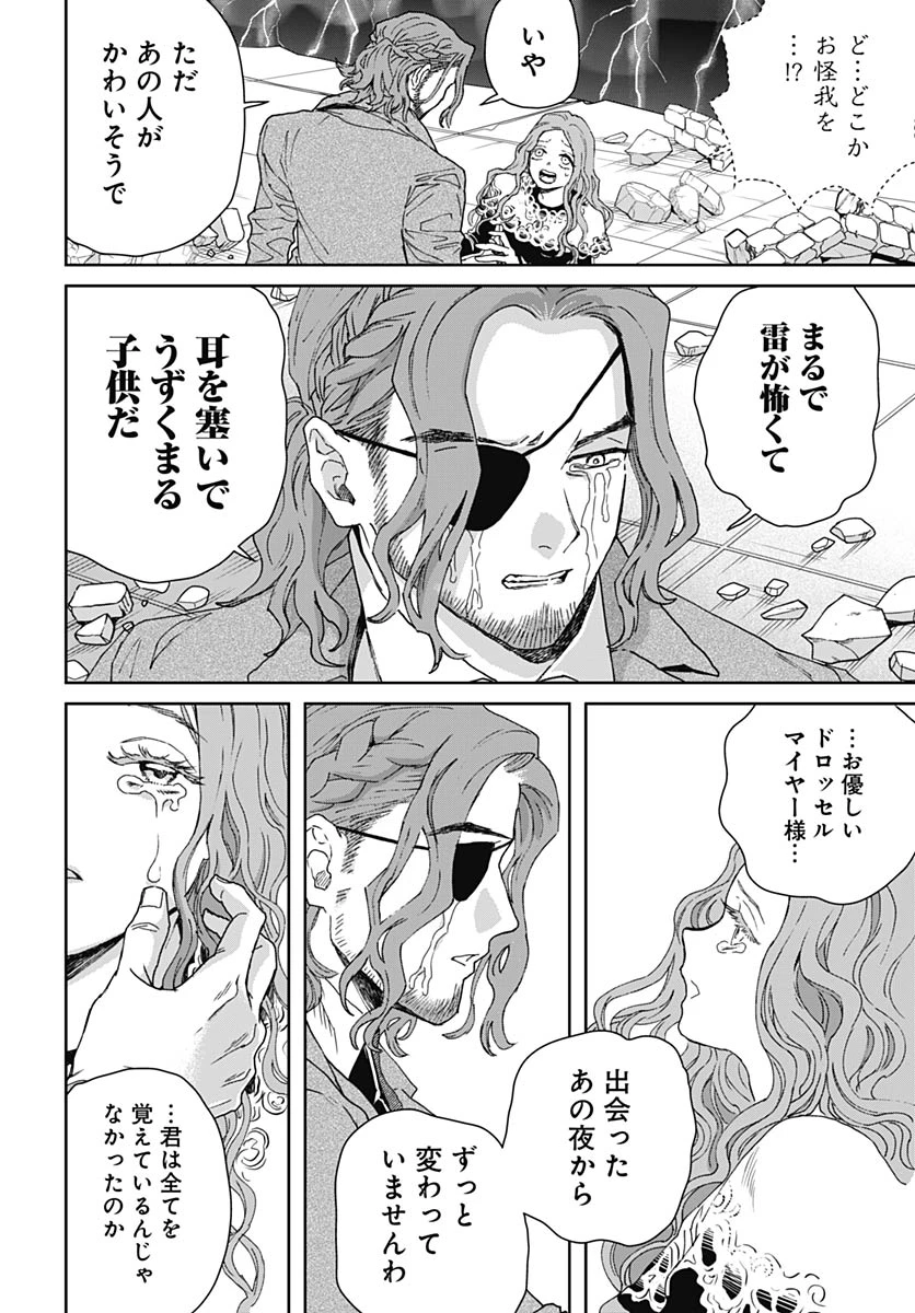 ブラックナイトパレード 第76話 - 14