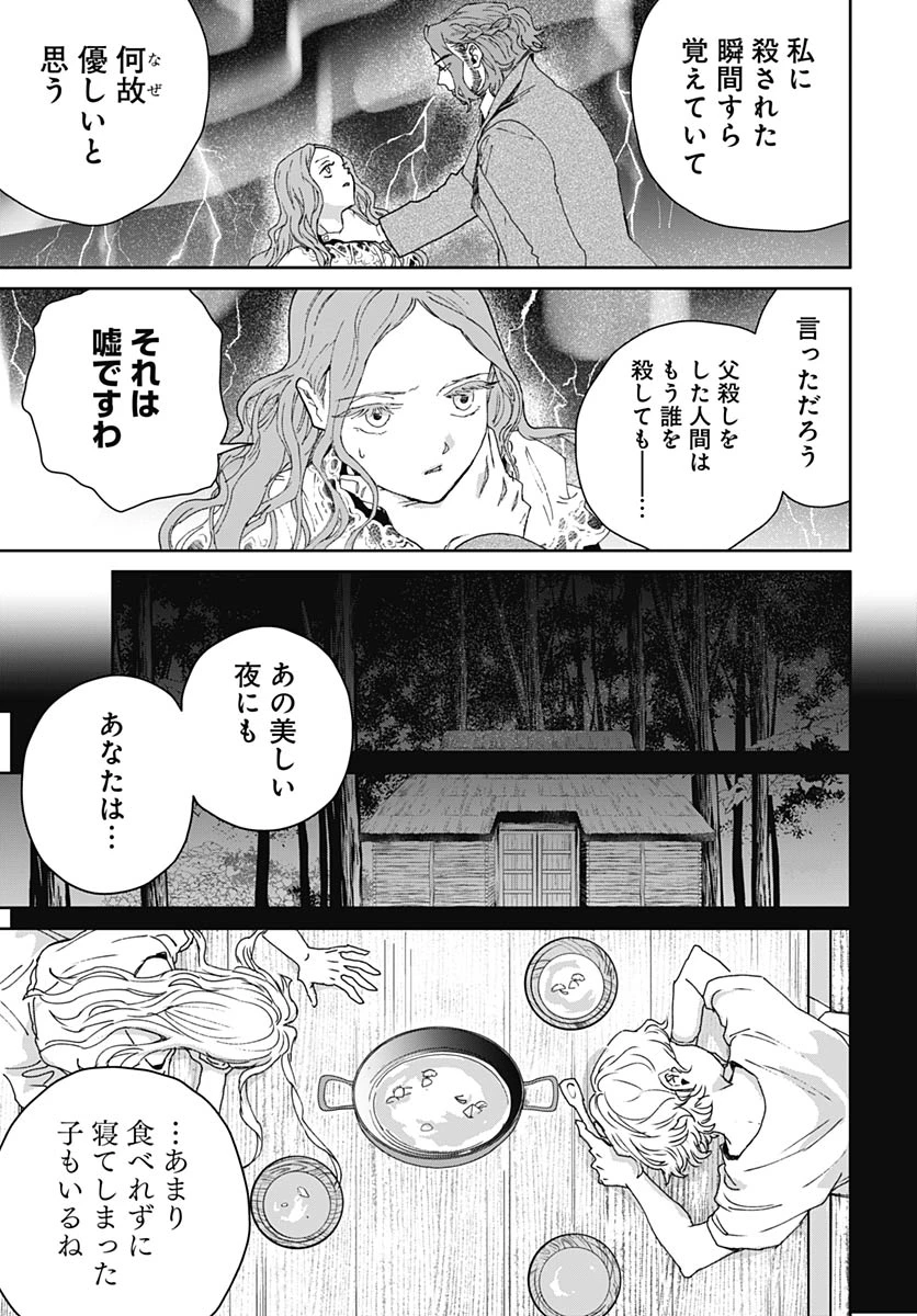 ブラックナイトパレード 第76話 - 15