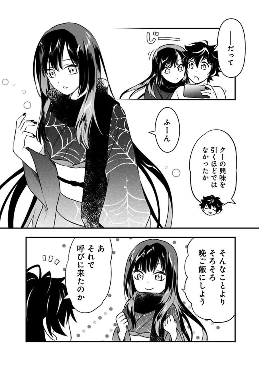バズった?最強種だらけのクリア不可能ダンジョンを配信? 自宅なんだけど? 第1話 - 6
