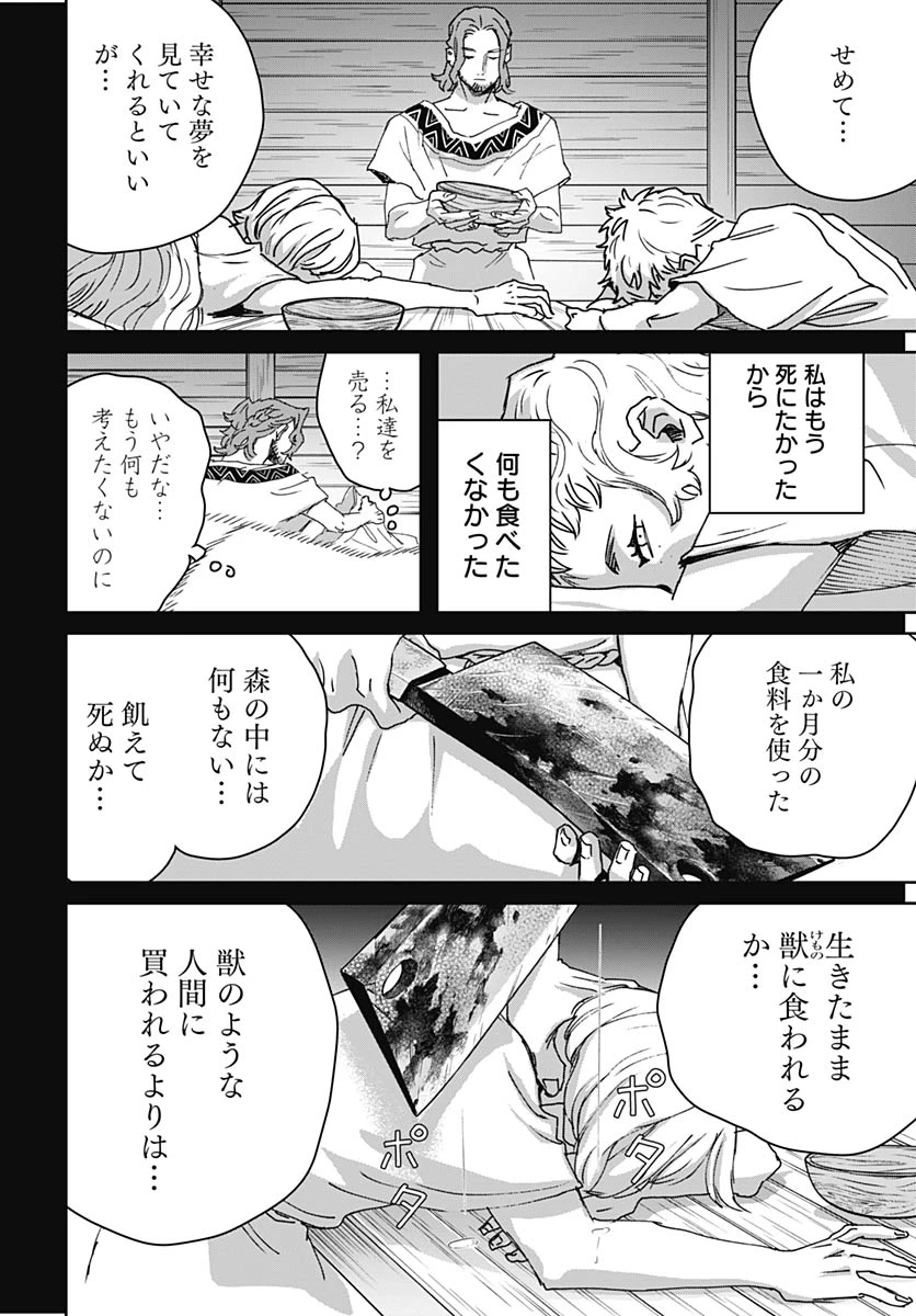 ブラックナイトパレード 第76話 - 16