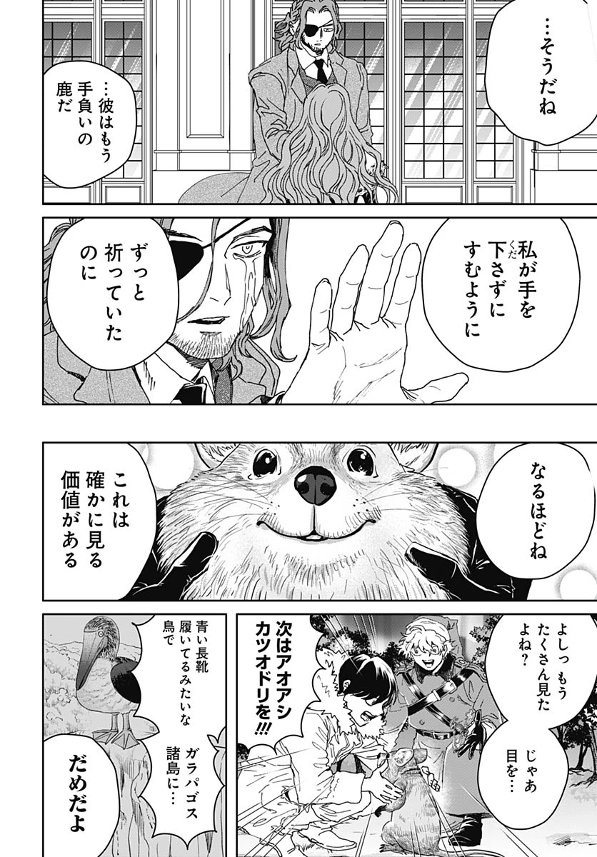ブラックナイトパレード 第76話 - 18