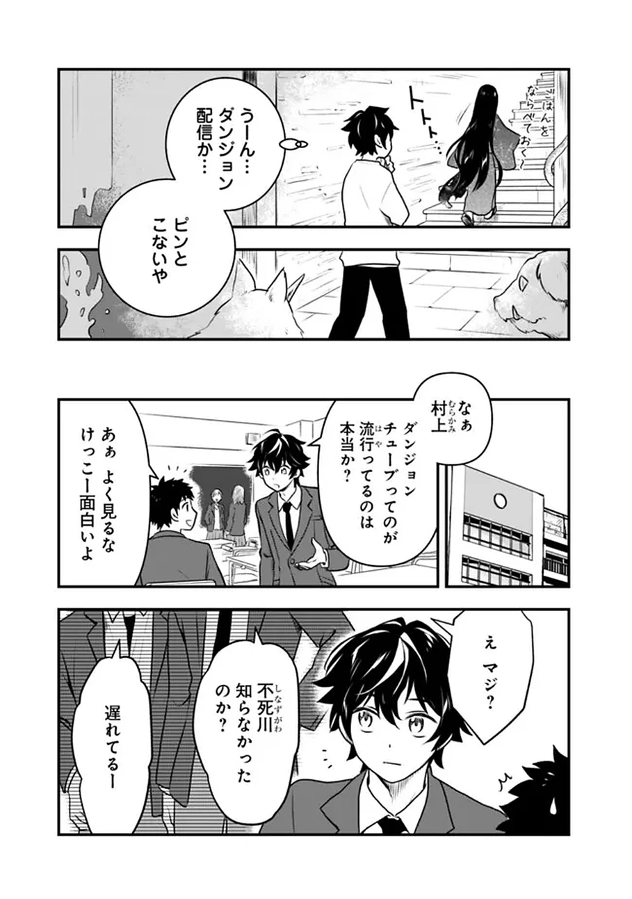 バズった?最強種だらけのクリア不可能ダンジョンを配信? 自宅なんだけど? 第1話 - 7