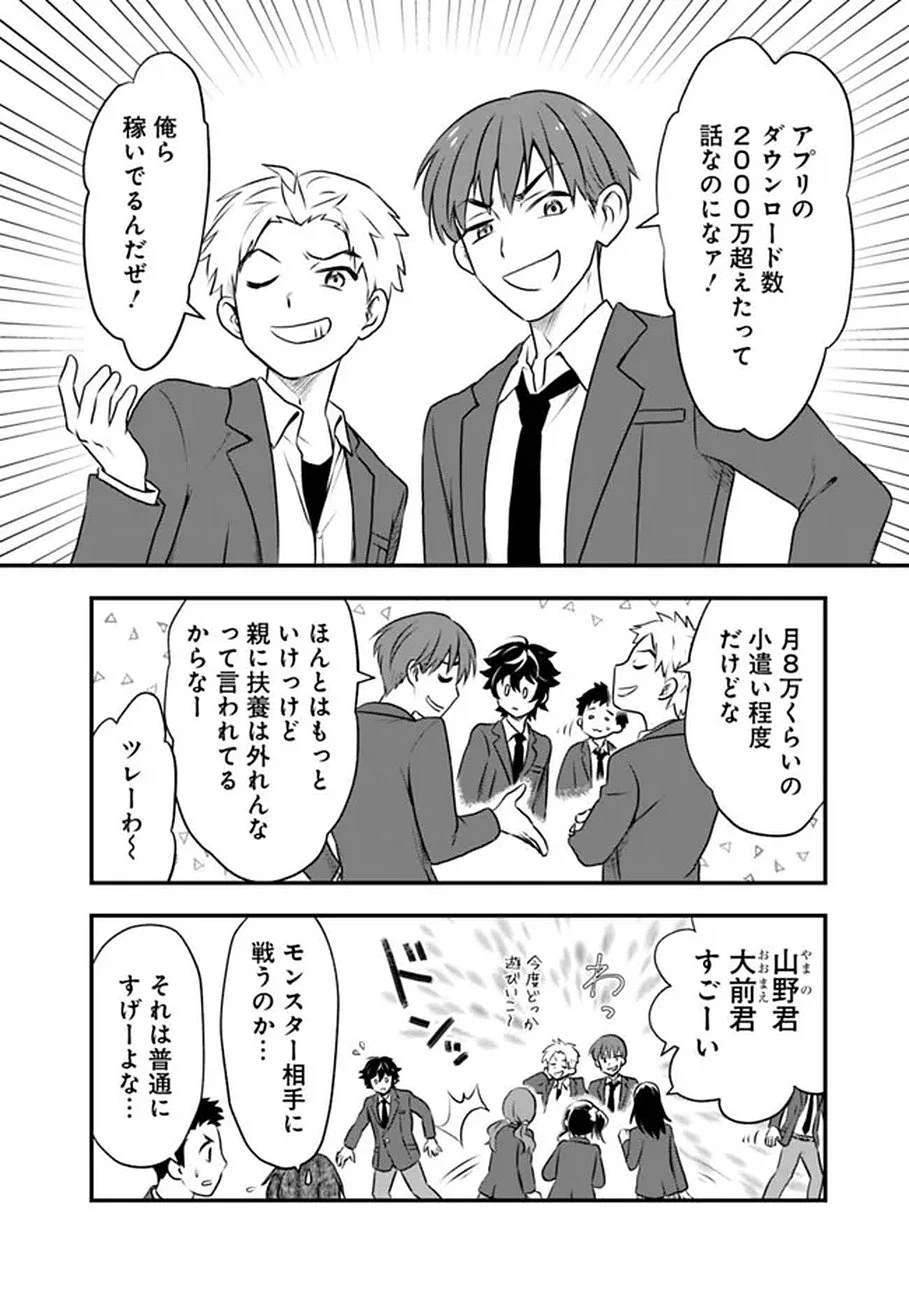 バズった?最強種だらけのクリア不可能ダンジョンを配信? 自宅なんだけど? 第1話 - 8