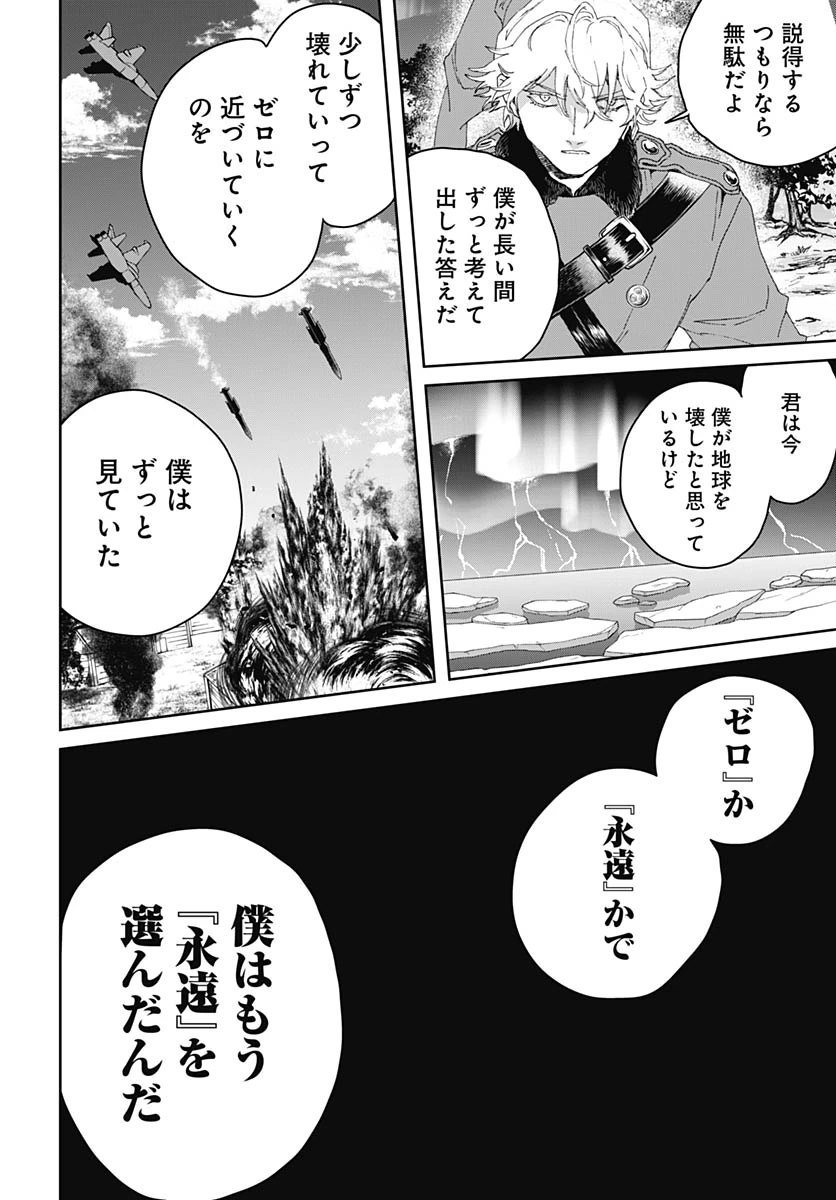 ブラックナイトパレード 第76話 - 20