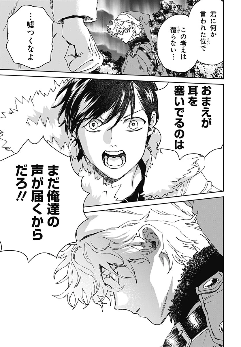 ブラックナイトパレード 第76話 - 21