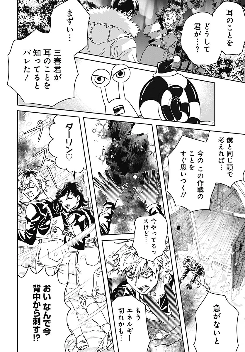 ブラックナイトパレード 第76話 - 22