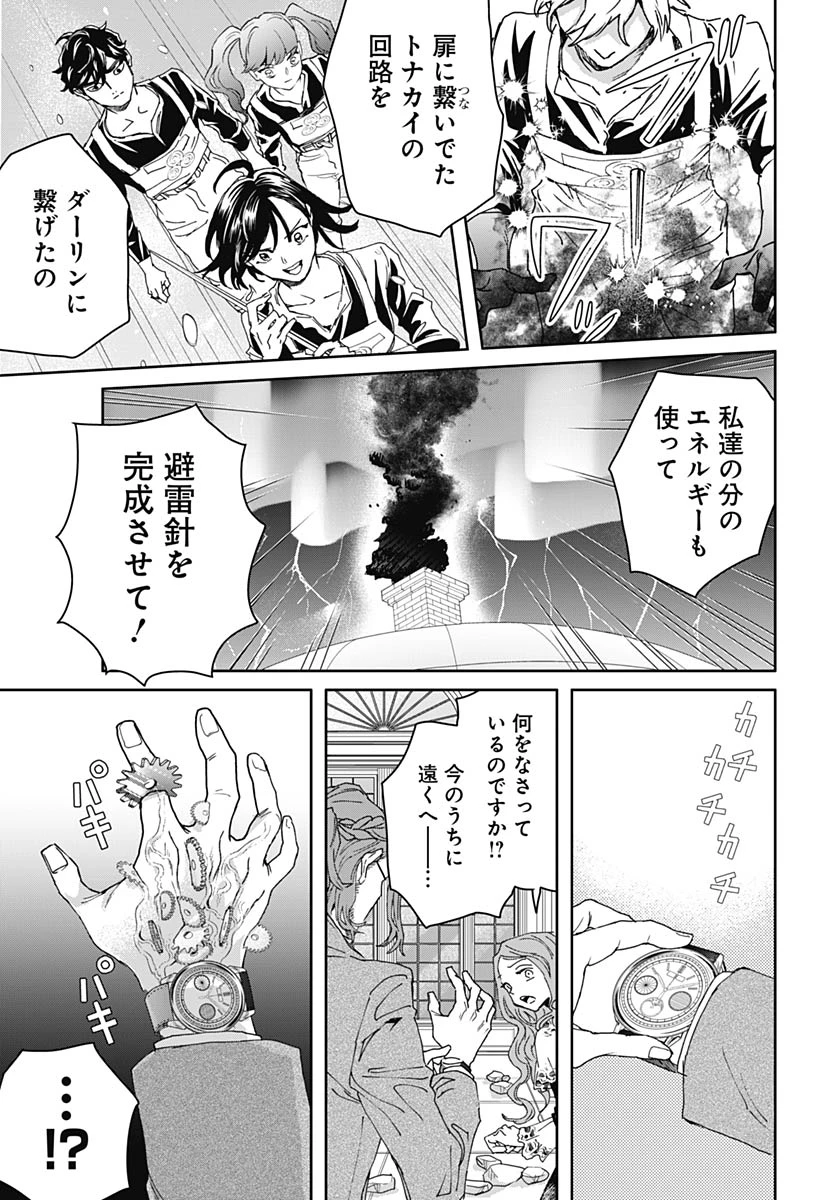 ブラックナイトパレード 第76話 - 23