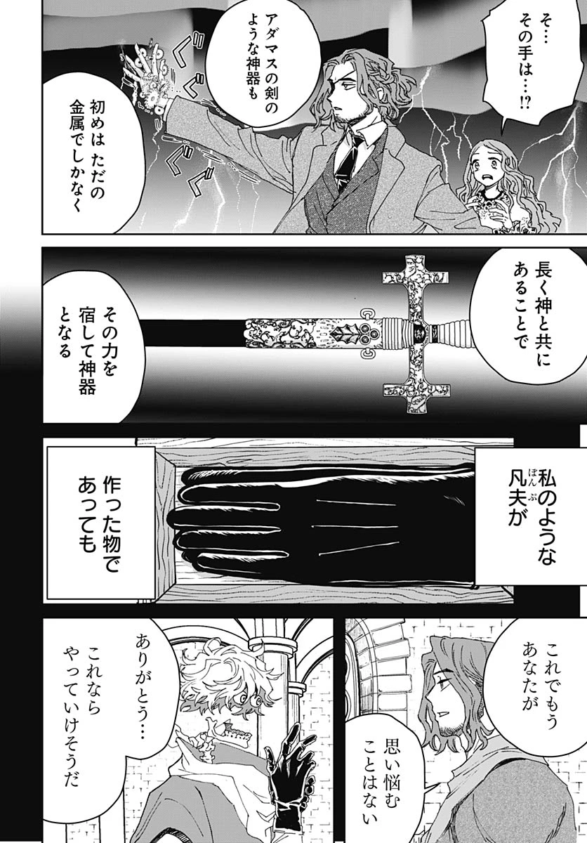 ブラックナイトパレード 第76話 - 24