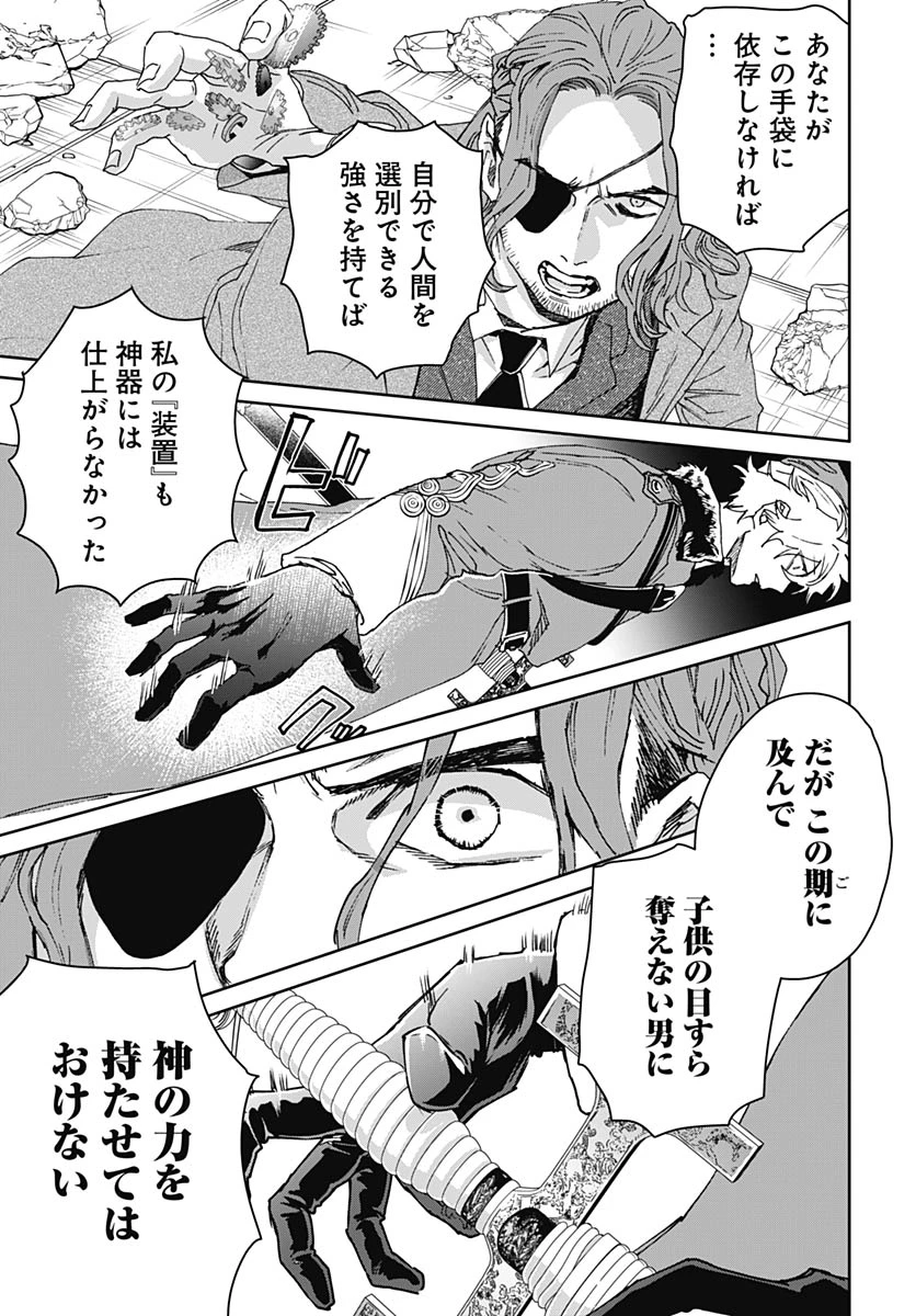 ブラックナイトパレード 第76話 - 25