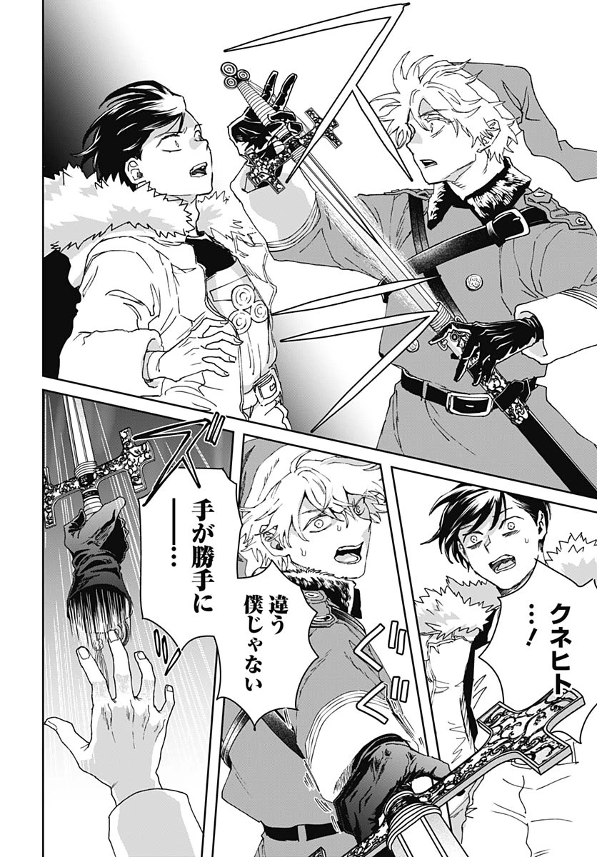 ブラックナイトパレード 第76話 - 26