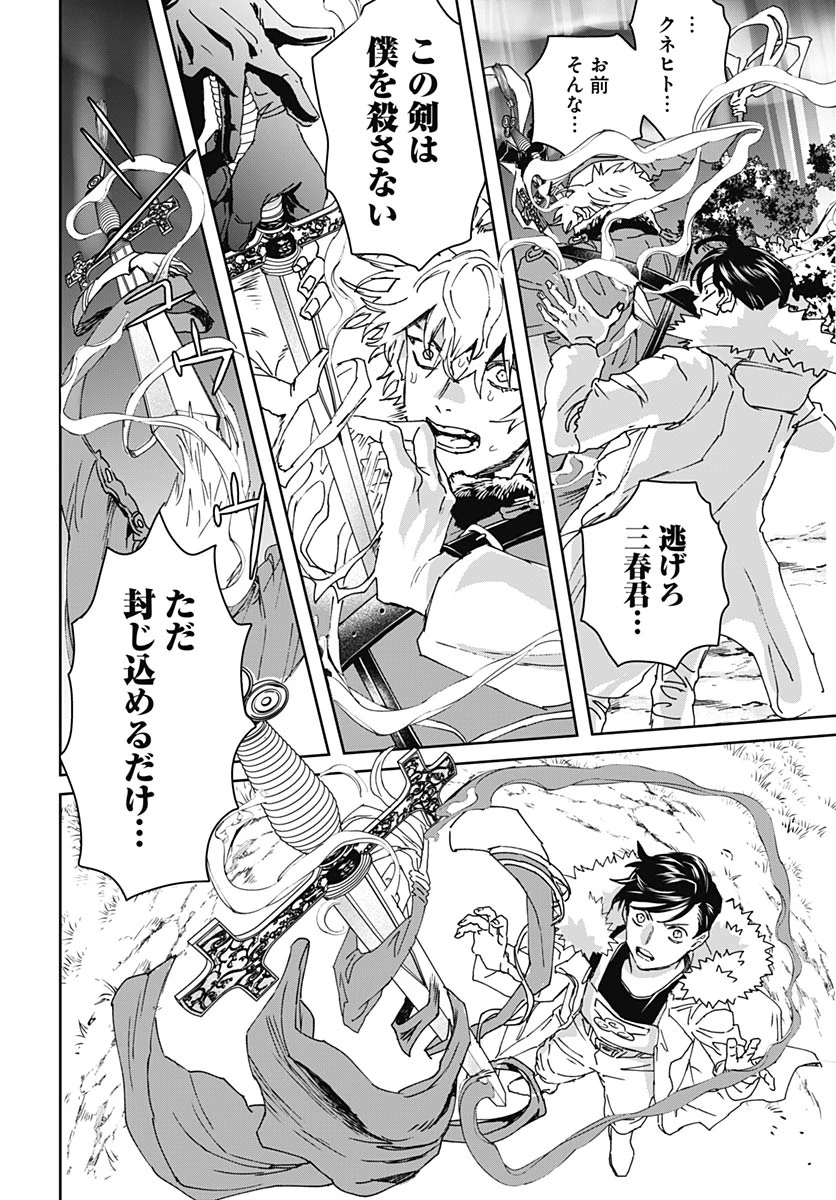 ブラックナイトパレード 第76話 - 28