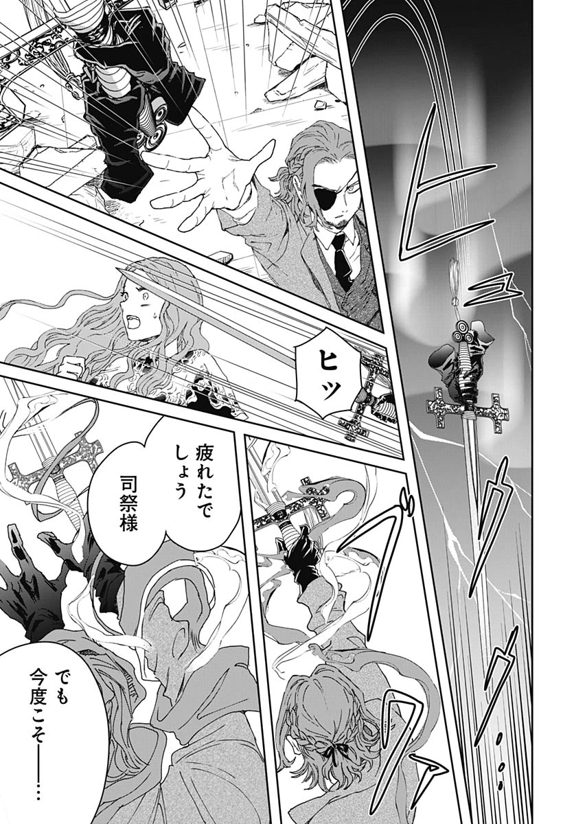 ブラックナイトパレード 第76話 - 29