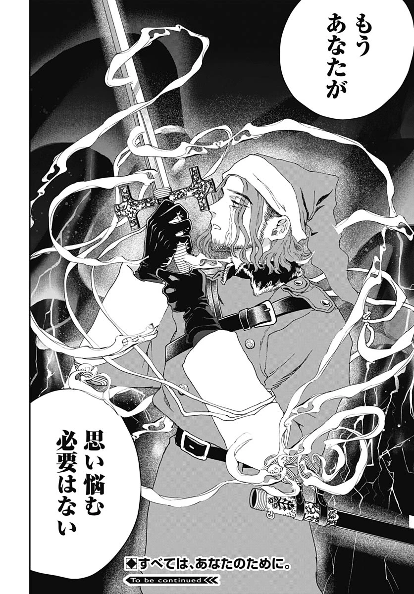 ブラックナイトパレード 第76話 - 30