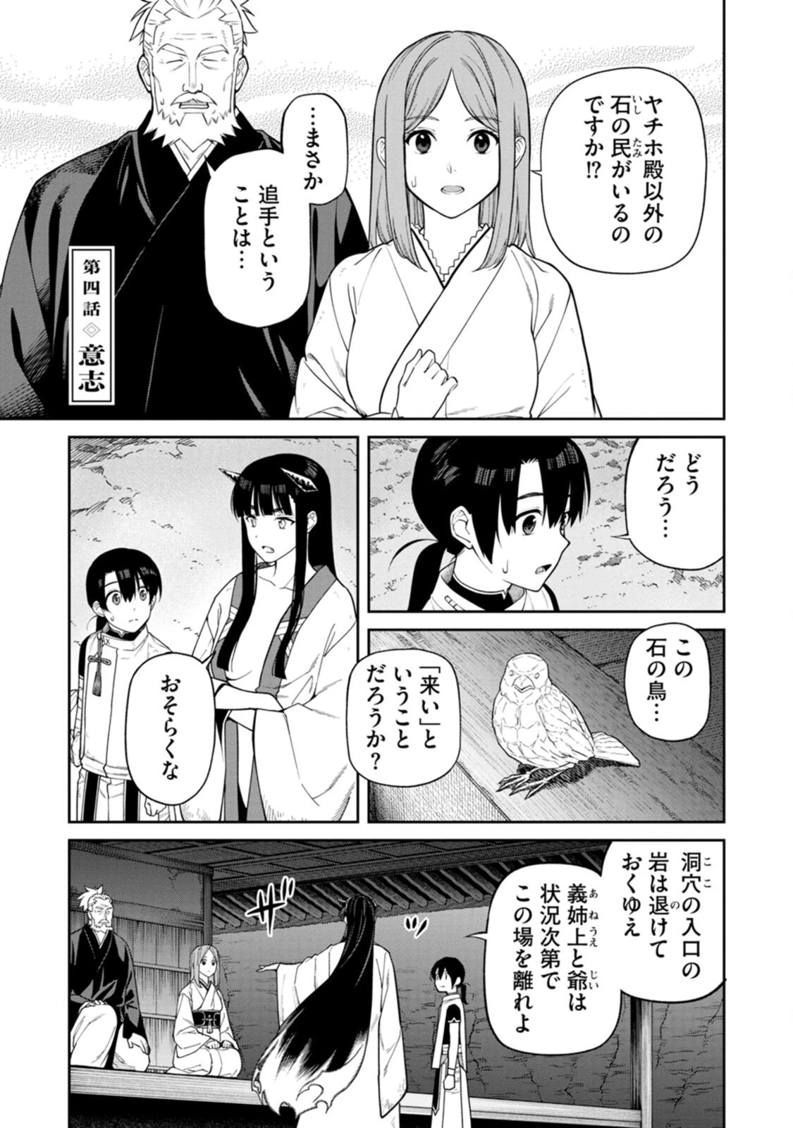 石神戦記 第4話 - 1