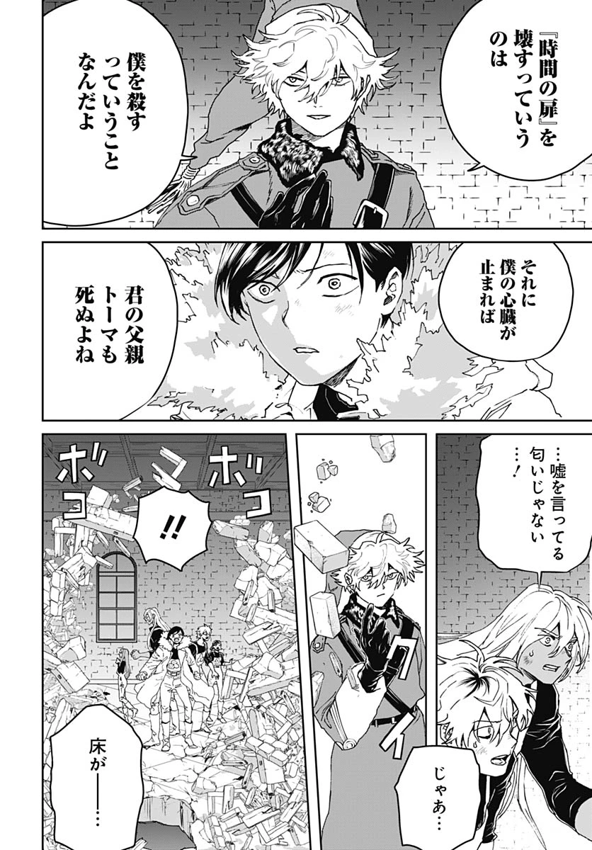 ブラックナイトパレード 第75話 - 2