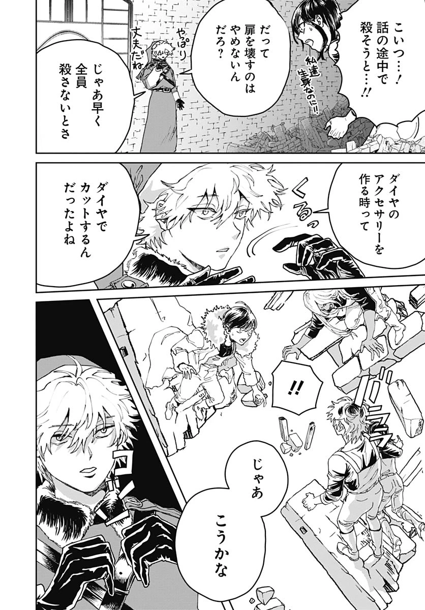ブラックナイトパレード 第75話 - 4