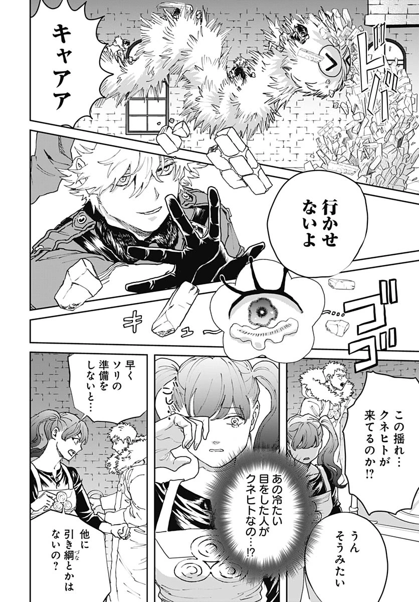 ブラックナイトパレード 第75話 - 6