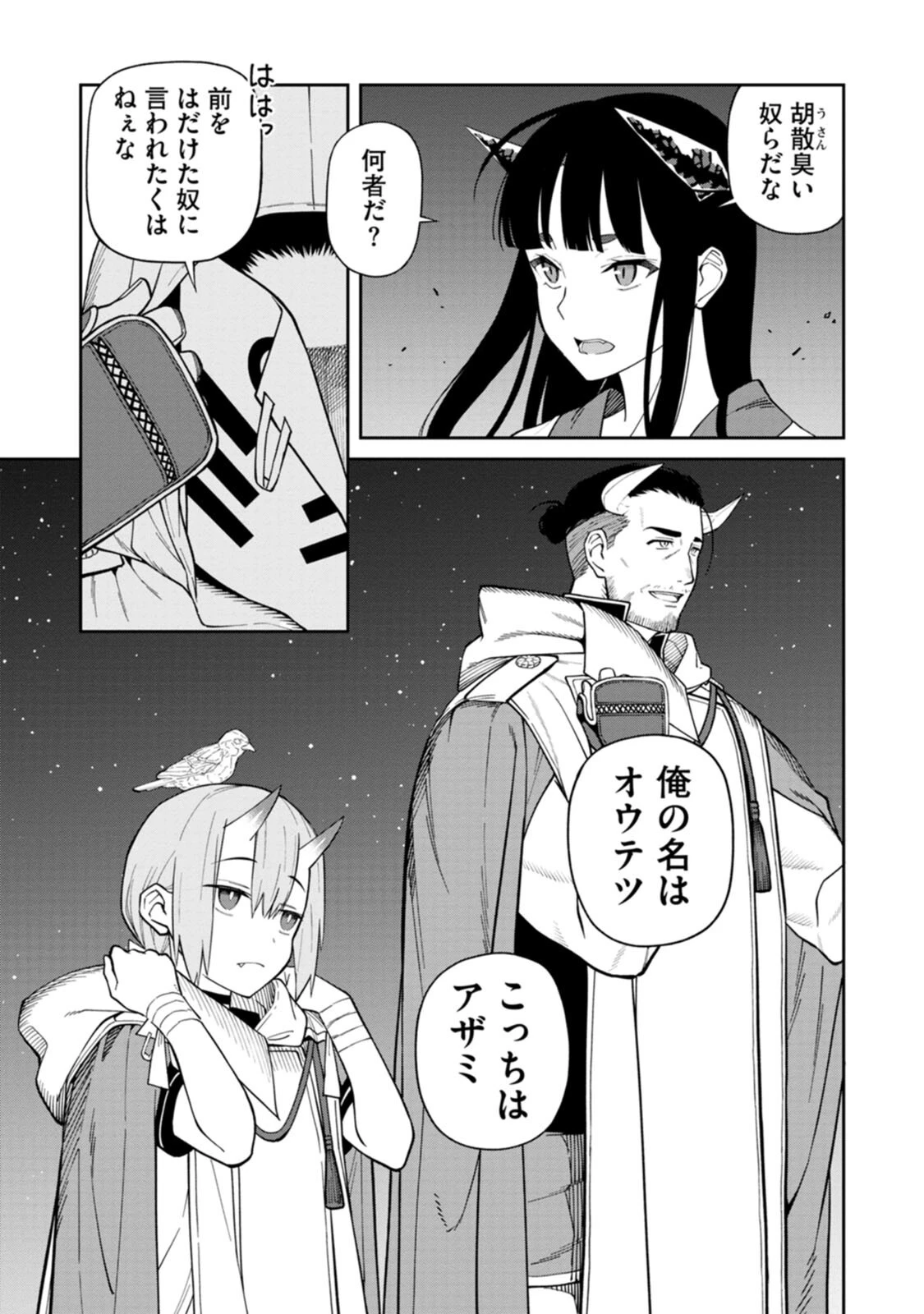 石神戦記 第4話 - 3