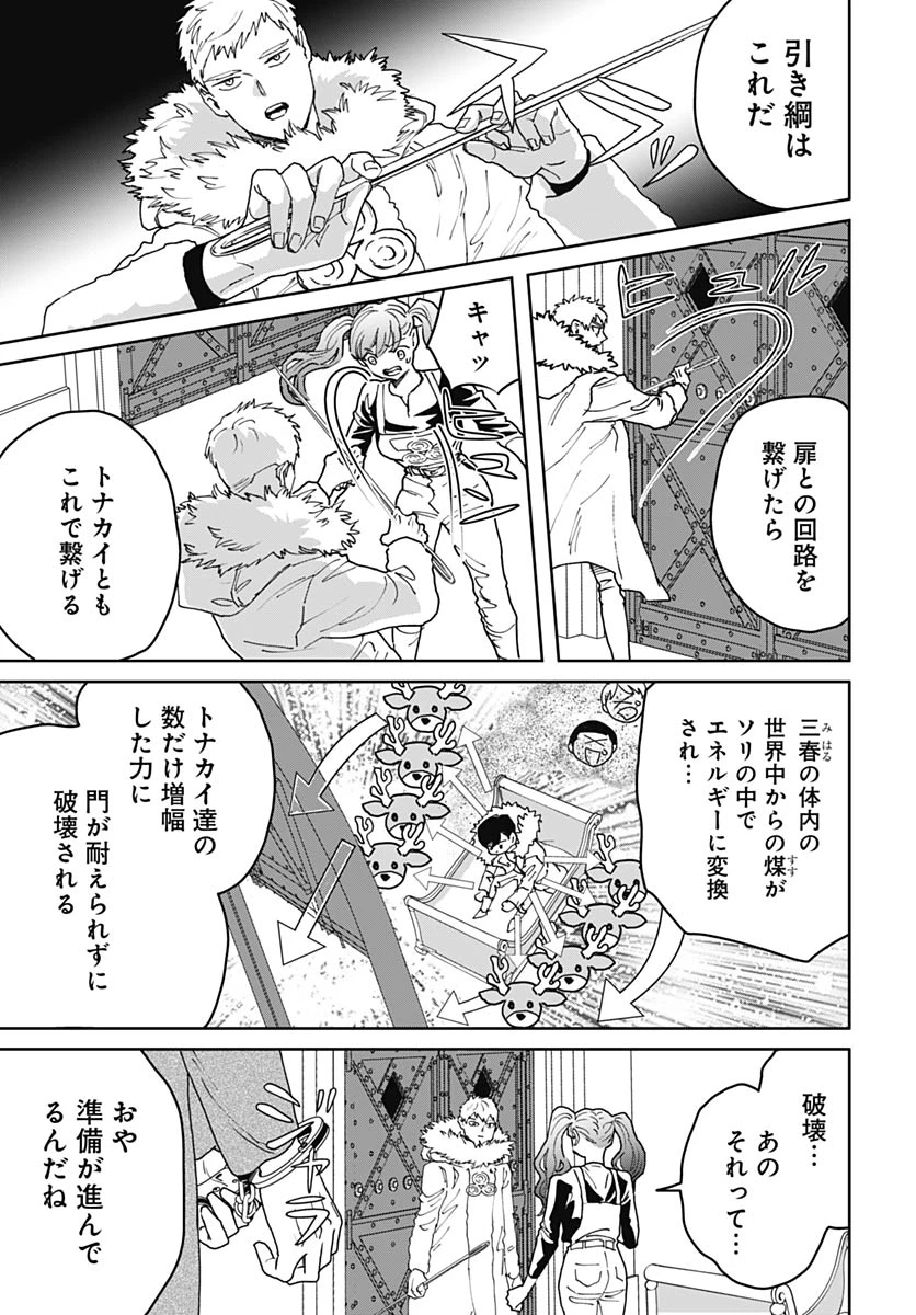 ブラックナイトパレード 第75話 - 7