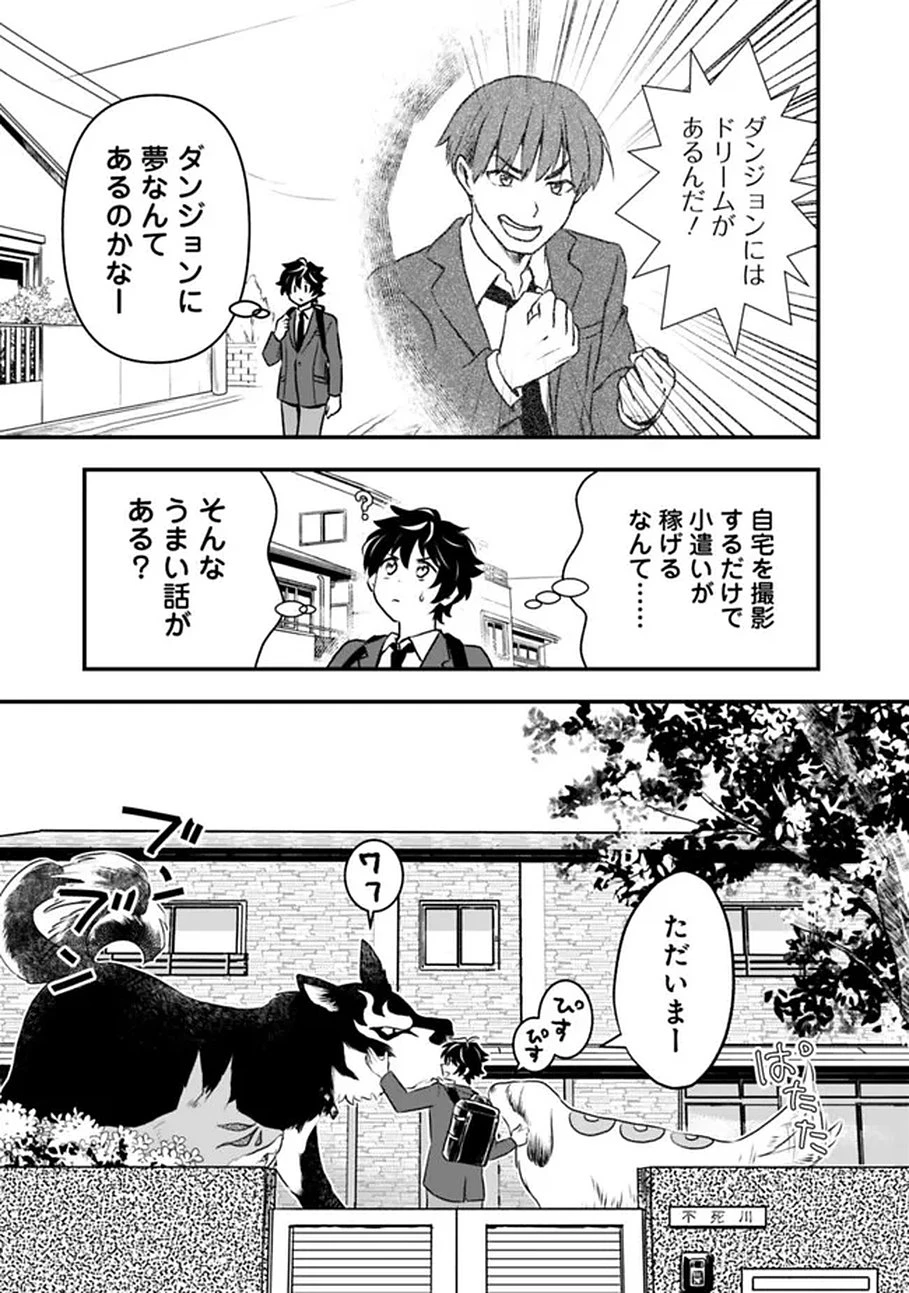 バズった?最強種だらけのクリア不可能ダンジョンを配信? 自宅なんだけど? 第1話 - 11
