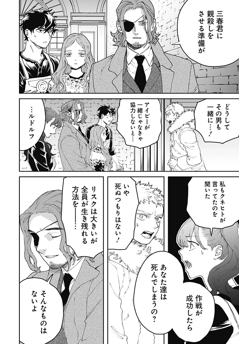 ブラックナイトパレード 第75話 - 8