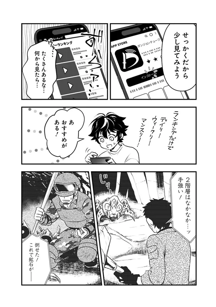 バズった?最強種だらけのクリア不可能ダンジョンを配信? 自宅なんだけど? 第1話 - 12