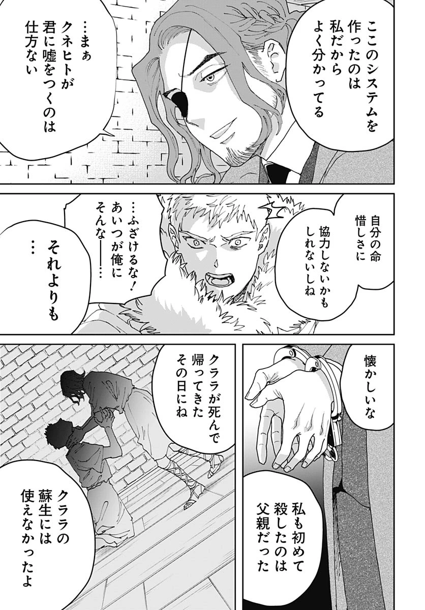 ブラックナイトパレード 第75話 - 9
