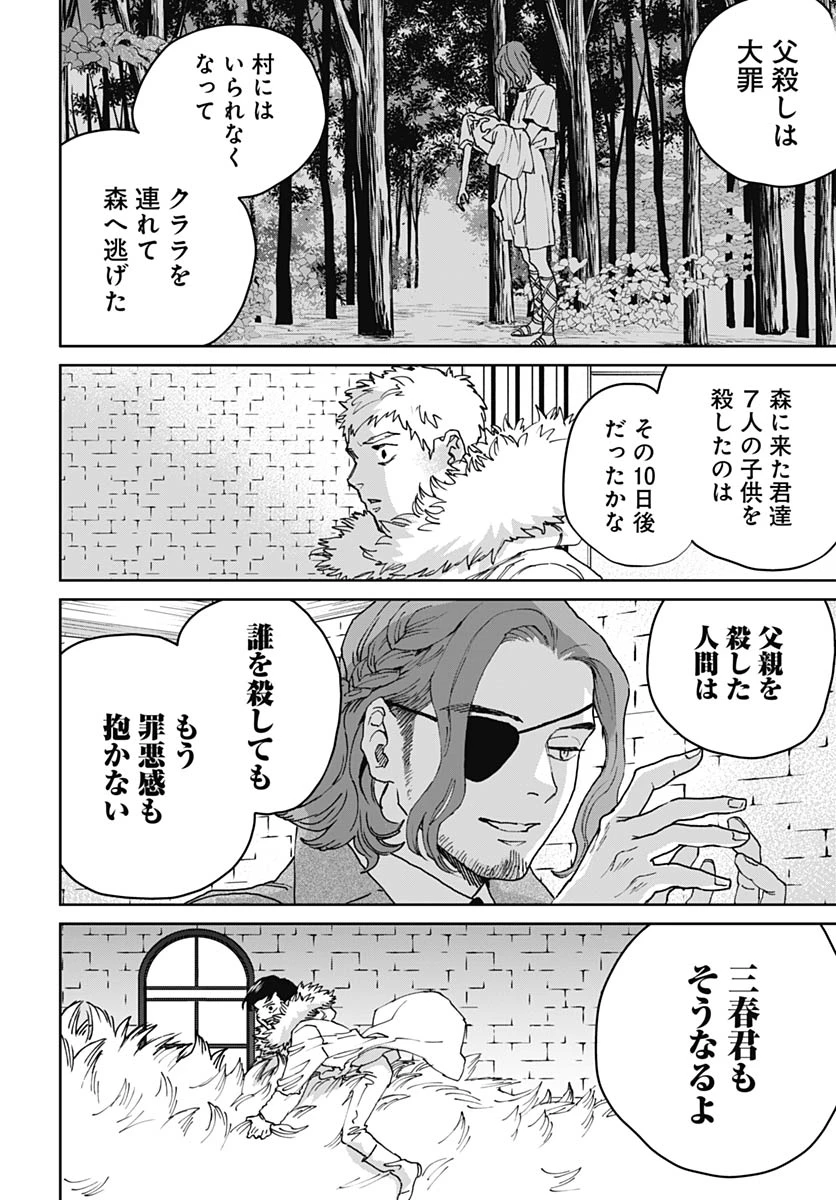 ブラックナイトパレード 第75話 - 10
