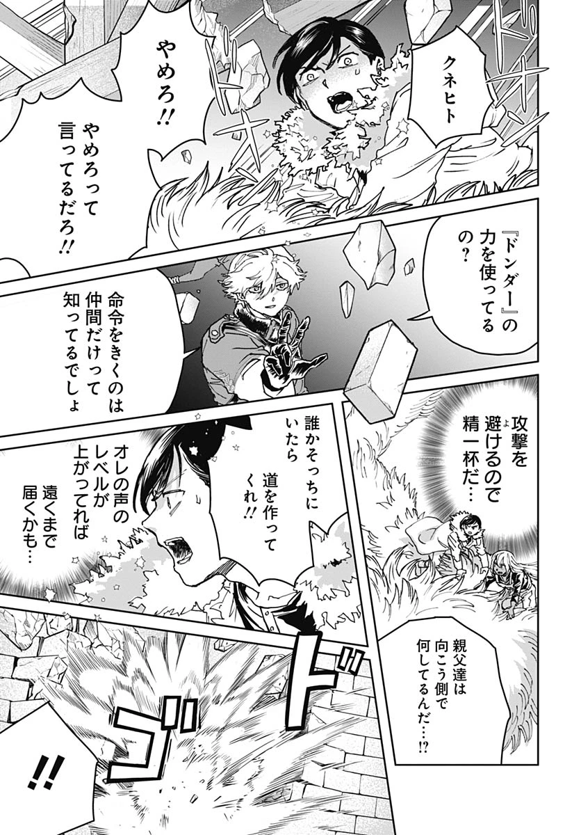 ブラックナイトパレード 第75話 - 11