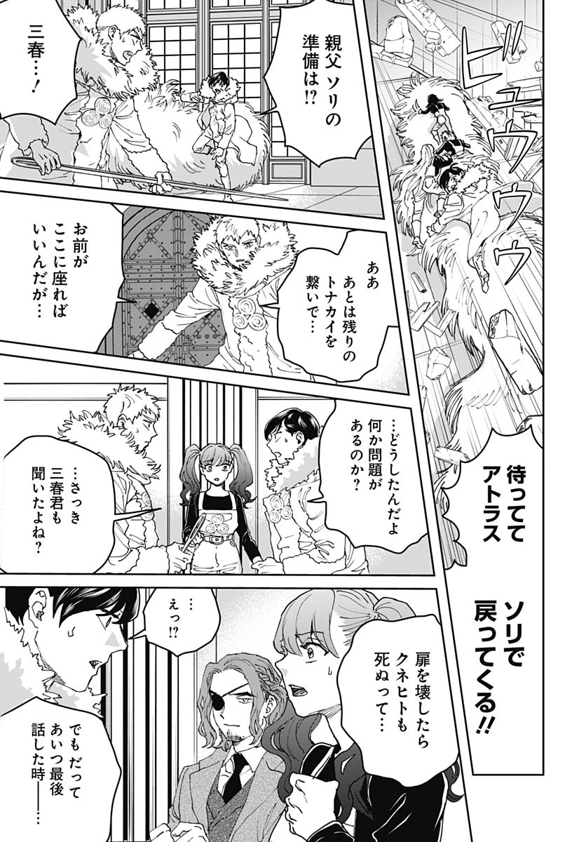 ブラックナイトパレード 第75話 - 13