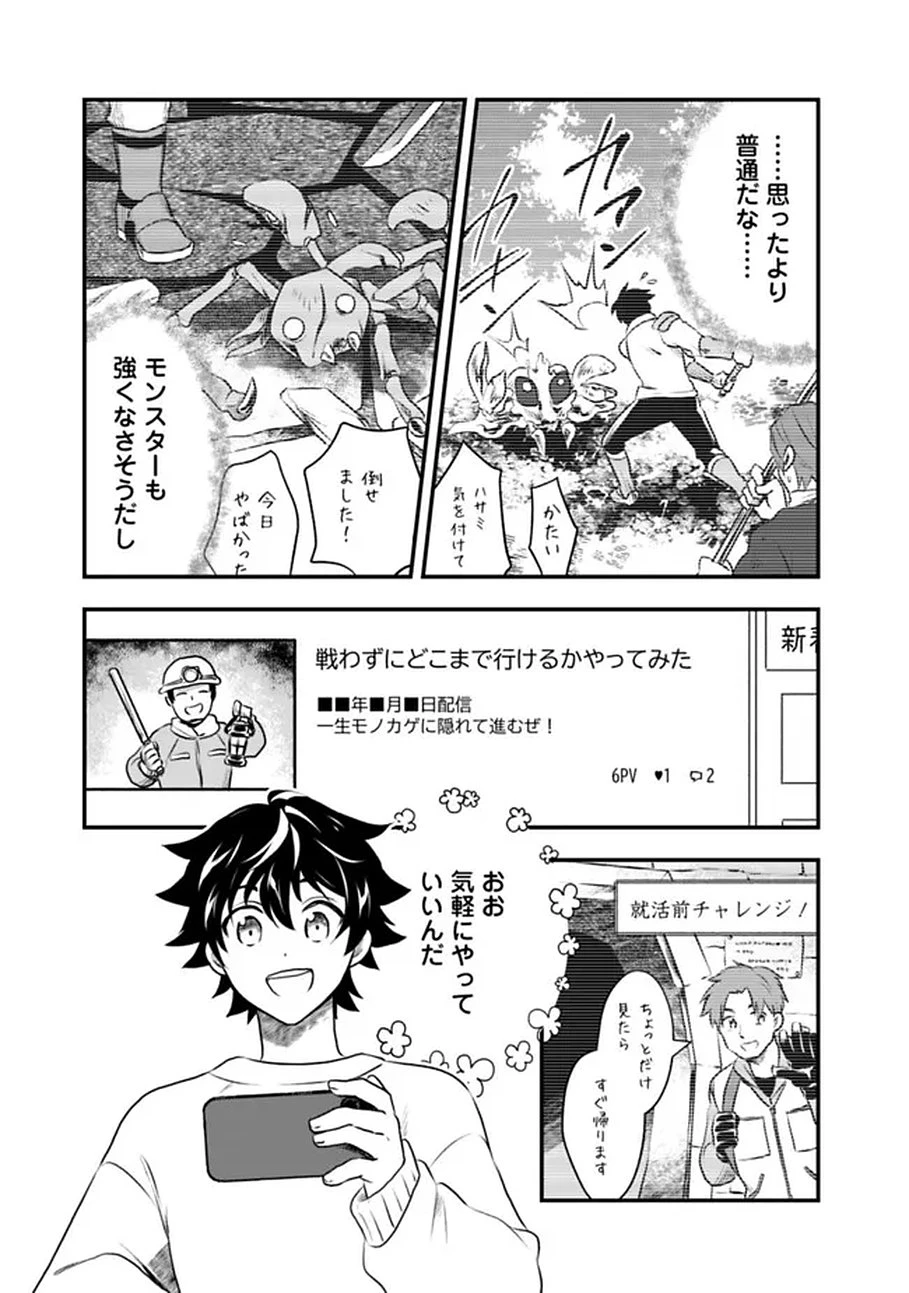 バズった?最強種だらけのクリア不可能ダンジョンを配信? 自宅なんだけど? 第1話 - 13