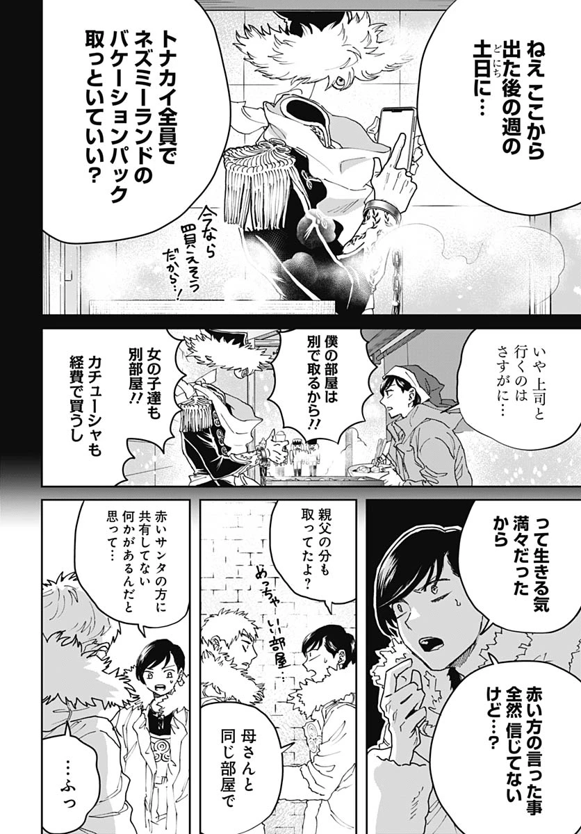 ブラックナイトパレード 第75話 - 14