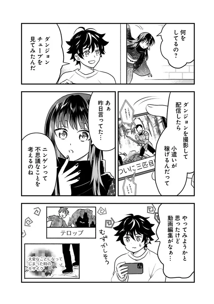 バズった?最強種だらけのクリア不可能ダンジョンを配信? 自宅なんだけど? 第1話 - 14