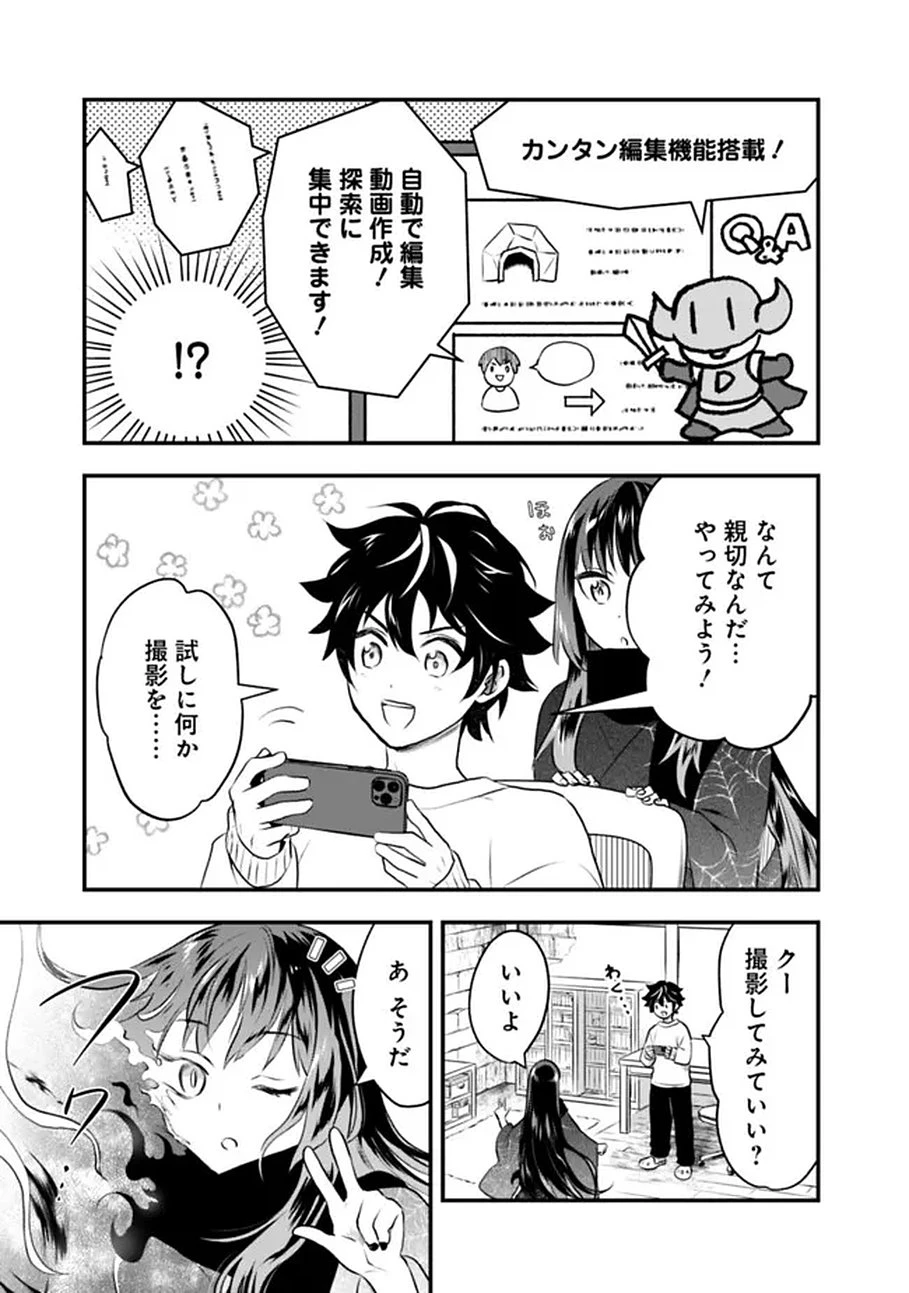 バズった?最強種だらけのクリア不可能ダンジョンを配信? 自宅なんだけど? 第1話 - 15