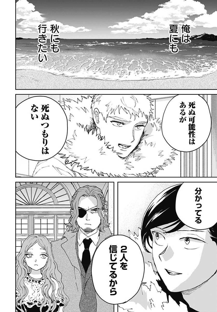 ブラックナイトパレード 第75話 - 16