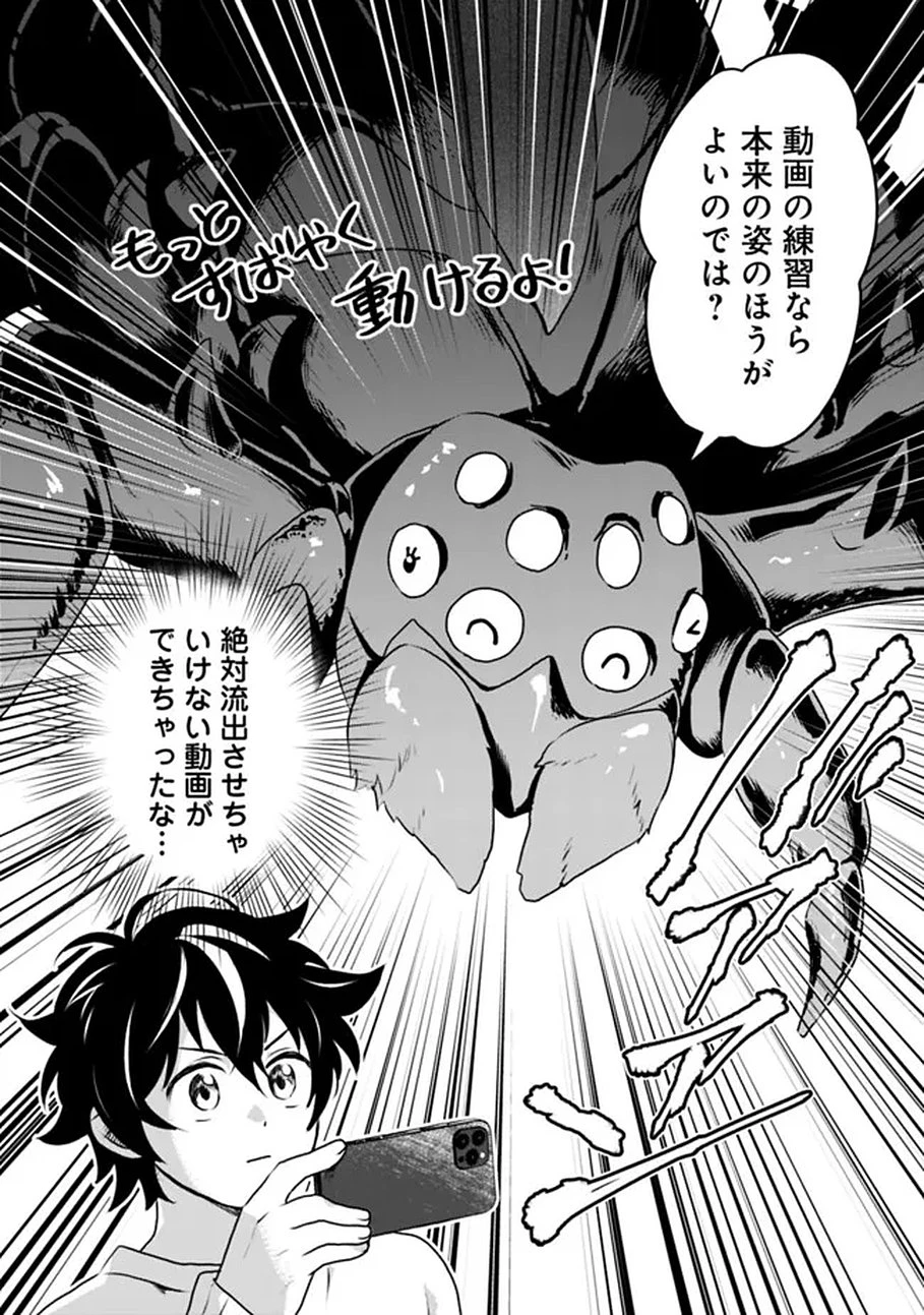 バズった?最強種だらけのクリア不可能ダンジョンを配信? 自宅なんだけど? 第1話 - 16